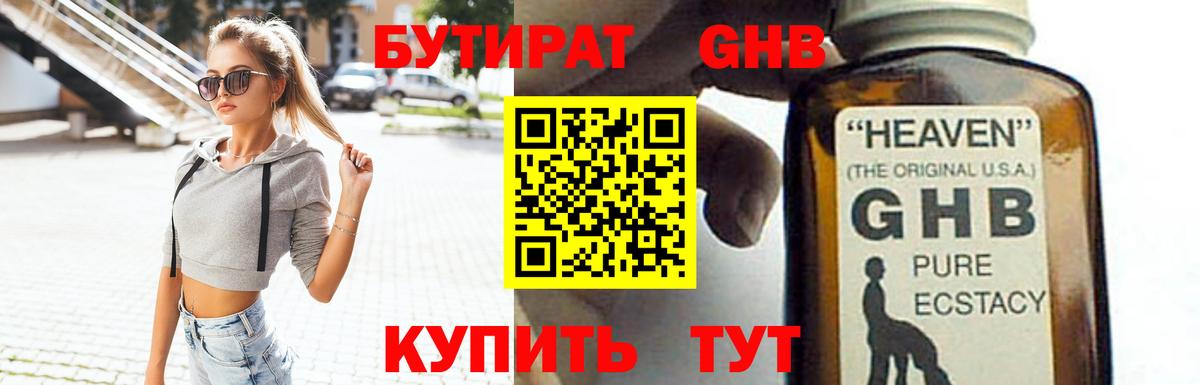 Бутират  Вход с VPN  Железноводск  Бутират BDO 33% 