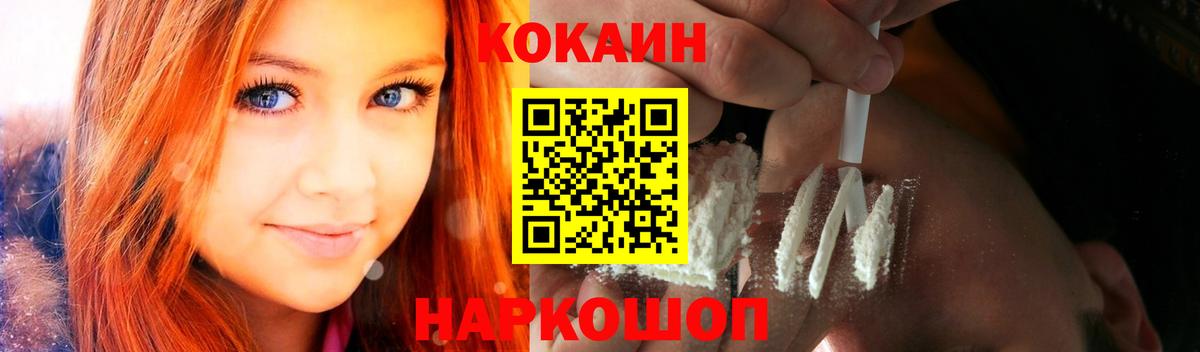 Cocaine  Вход с VPN  Железноводск  Cocaine FishScale  КОКАИН Эквадор 