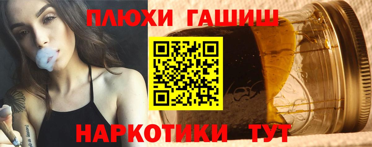 Железноводск  ГАШИШ Premium  Вход с VPN  ГАШ хэш 