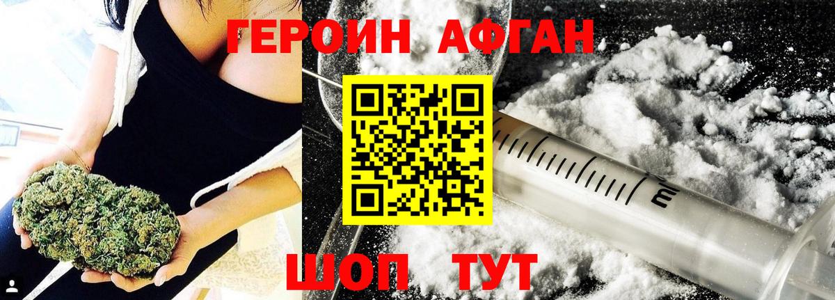 Героин Афган  Героин  Железноводск  Вход с VPN 