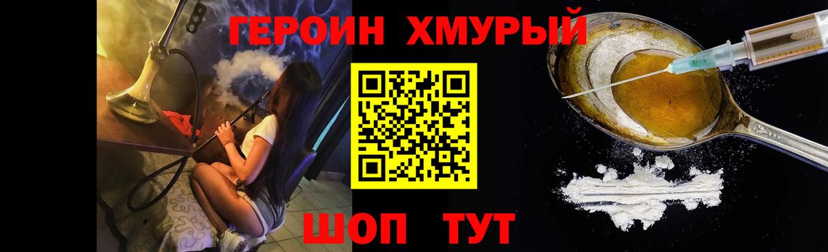 ГЕРОИН белый Железноводск