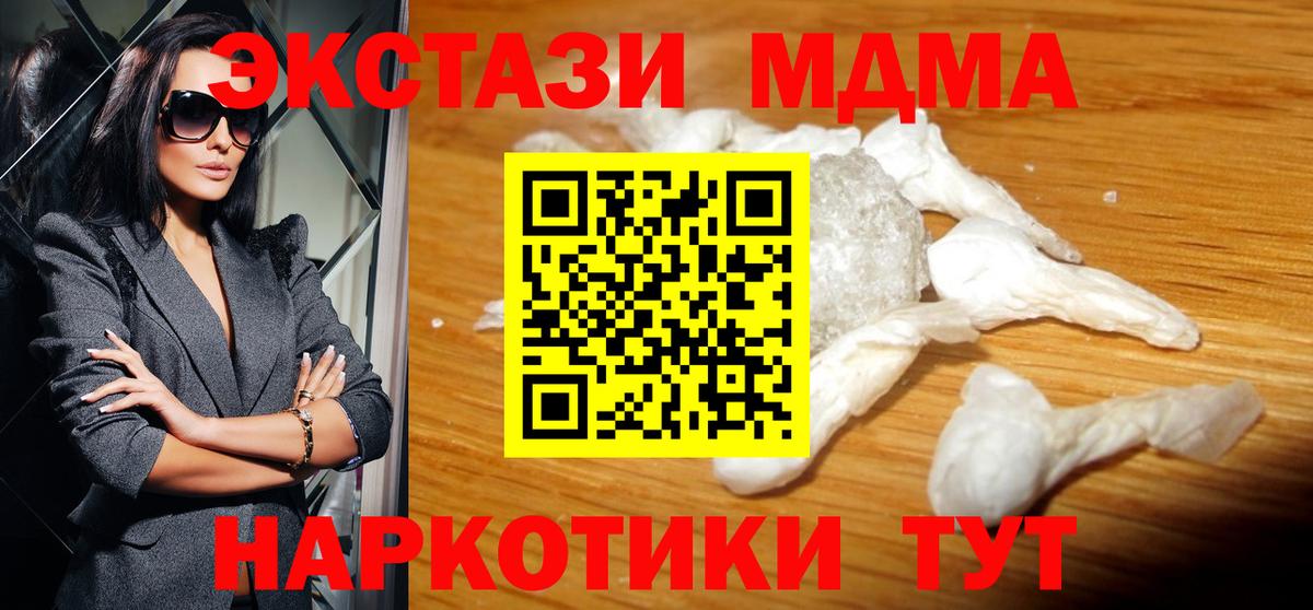 Железноводск  МДМА Molly  Вход с VPN 