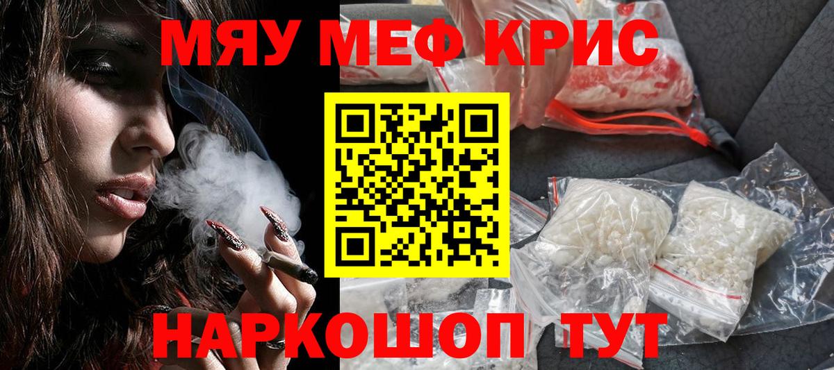 Мефедрон  МЯУ-МЯУ мука  Меф  Мефедрон мяу мяу  Железноводск  Вход с VPN 