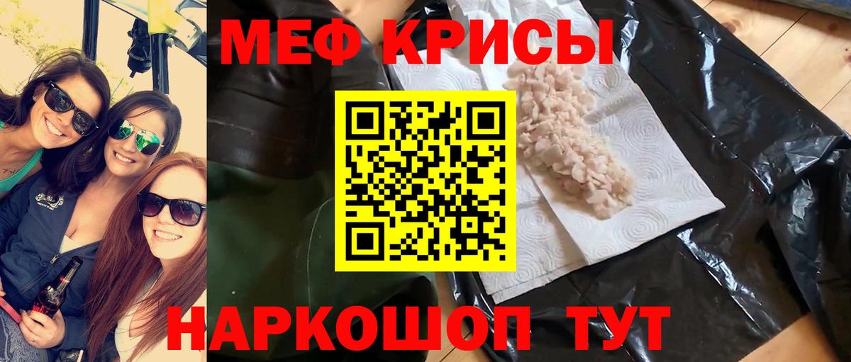 Меф мяу мяу Железноводск