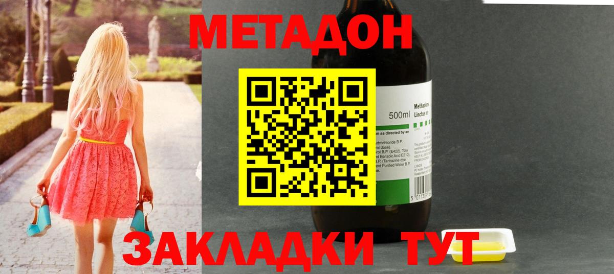 Метадон VHQ  МЕТАДОН белоснежный  Вход с VPN  Железноводск 