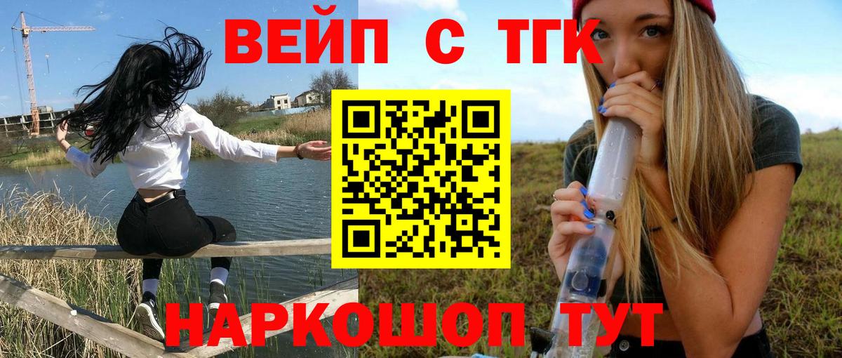 ТГК вейп  Вход с VPN  Железноводск 